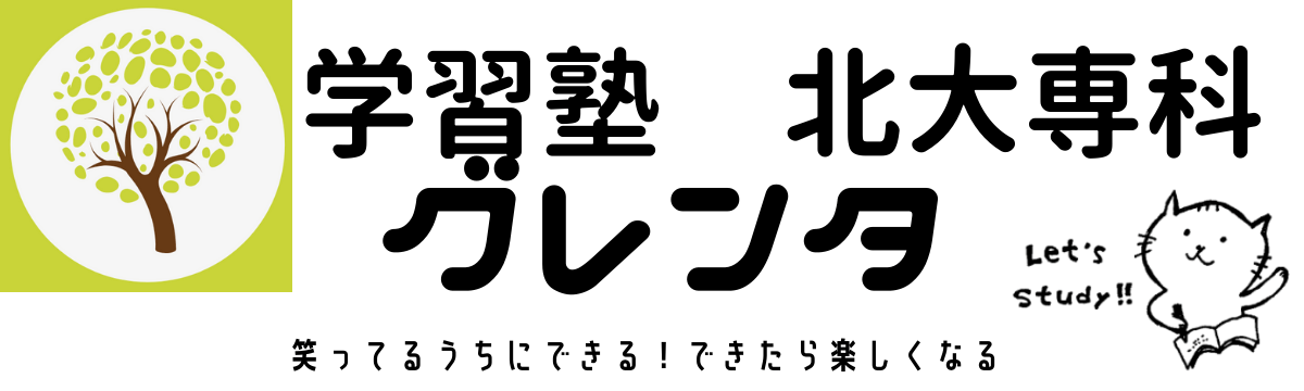 学習塾　北大専科　グレンタ